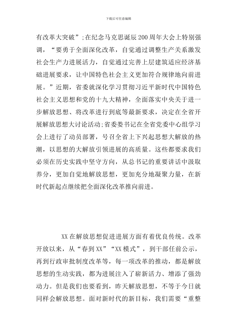 2024年某领导在解放思想大讨论活动动员部署会上的讲话范文_第2页