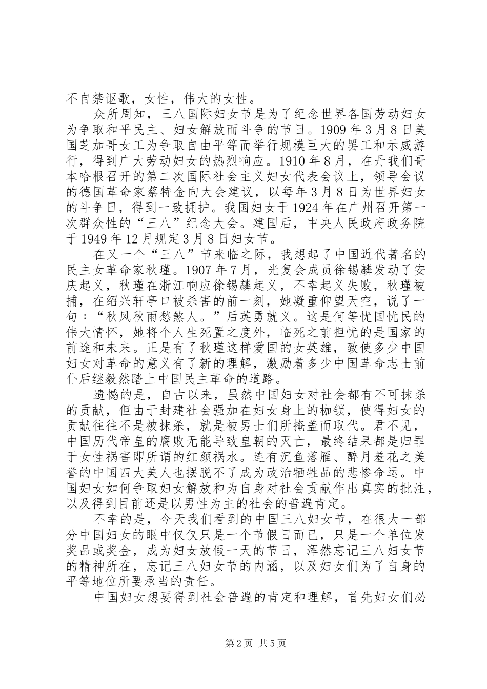 XX年三八妇女节演讲稿三篇_第2页