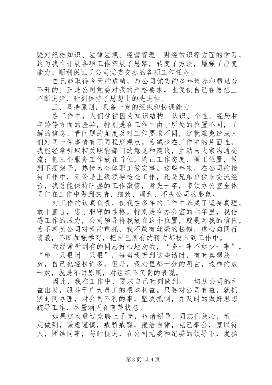 纪检干事竞聘演讲稿范文_第3页