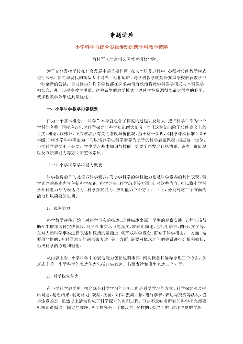 跨学科讲座)_第1页