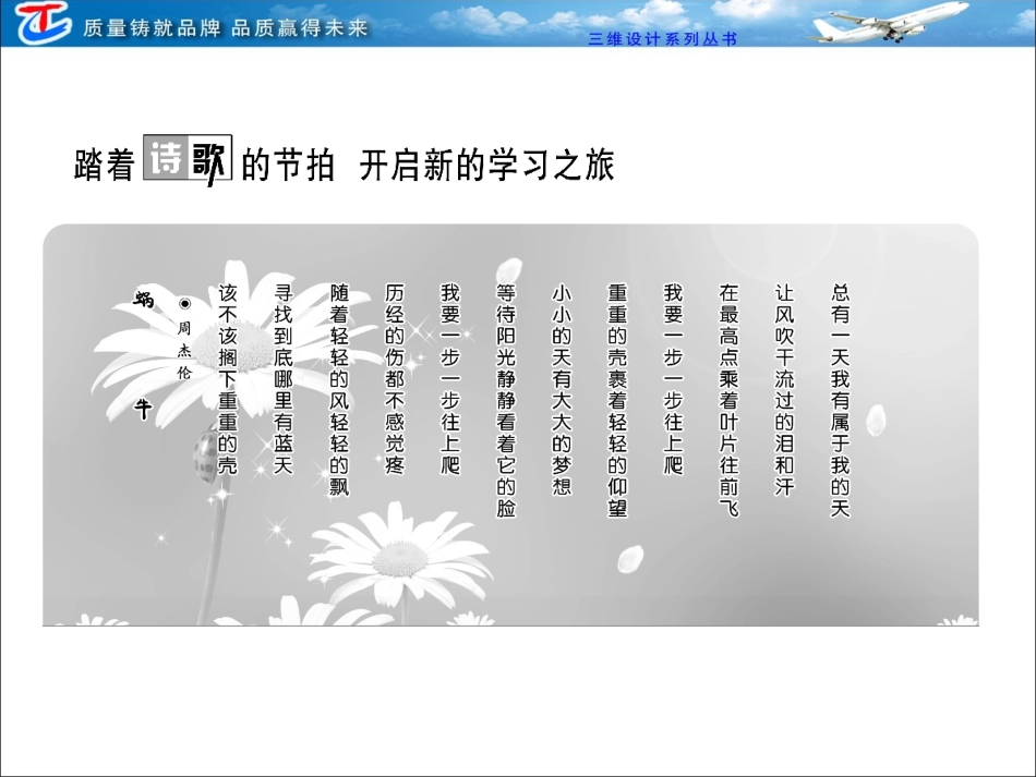 第二部分专题七第一讲鉴赏诗歌的形象_第1页