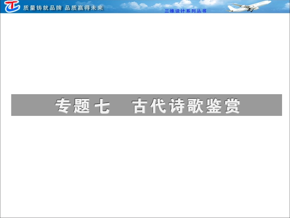 第二部分专题七第一讲鉴赏诗歌的形象_第2页