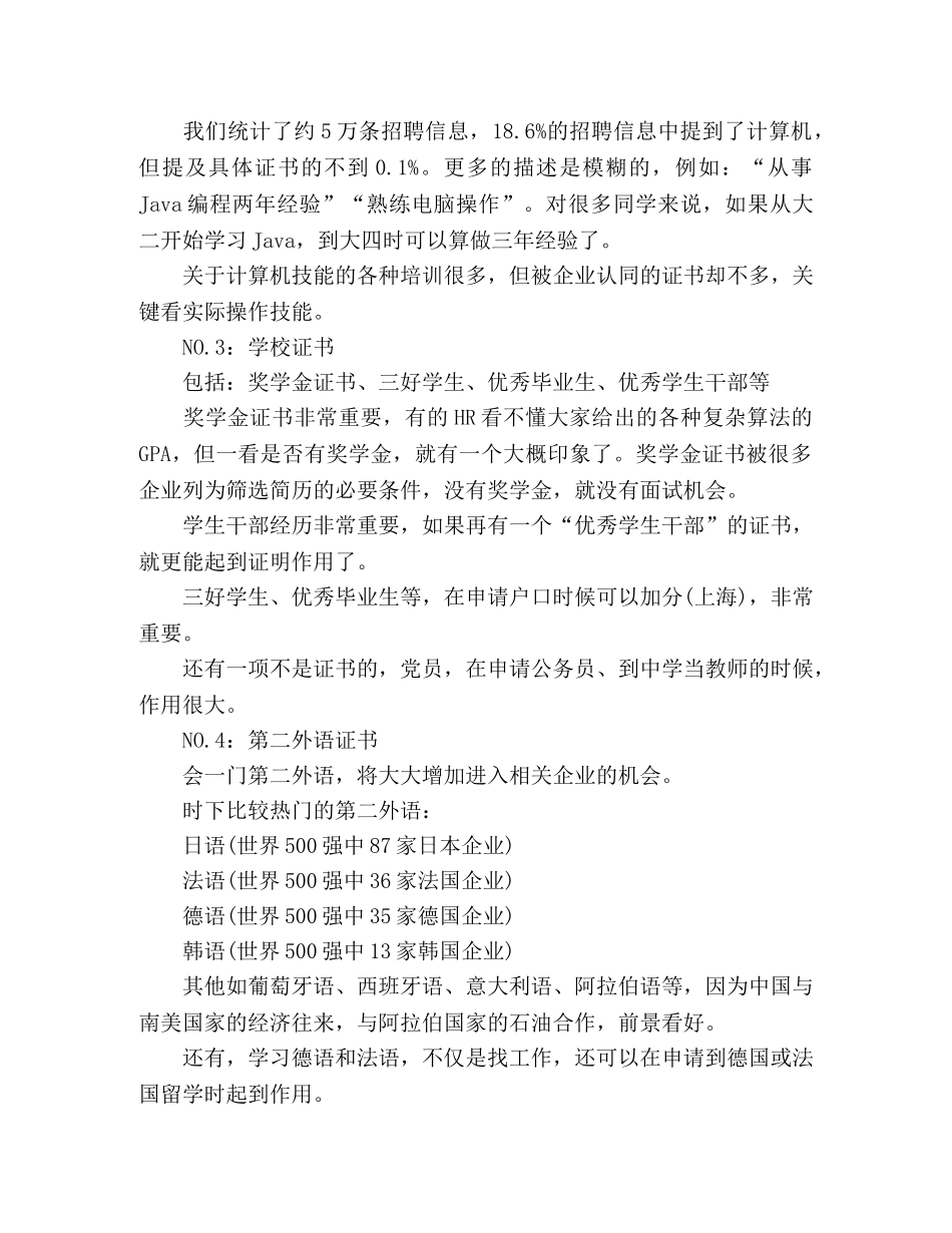 十大证书对大学生求职时最有用 _第2页