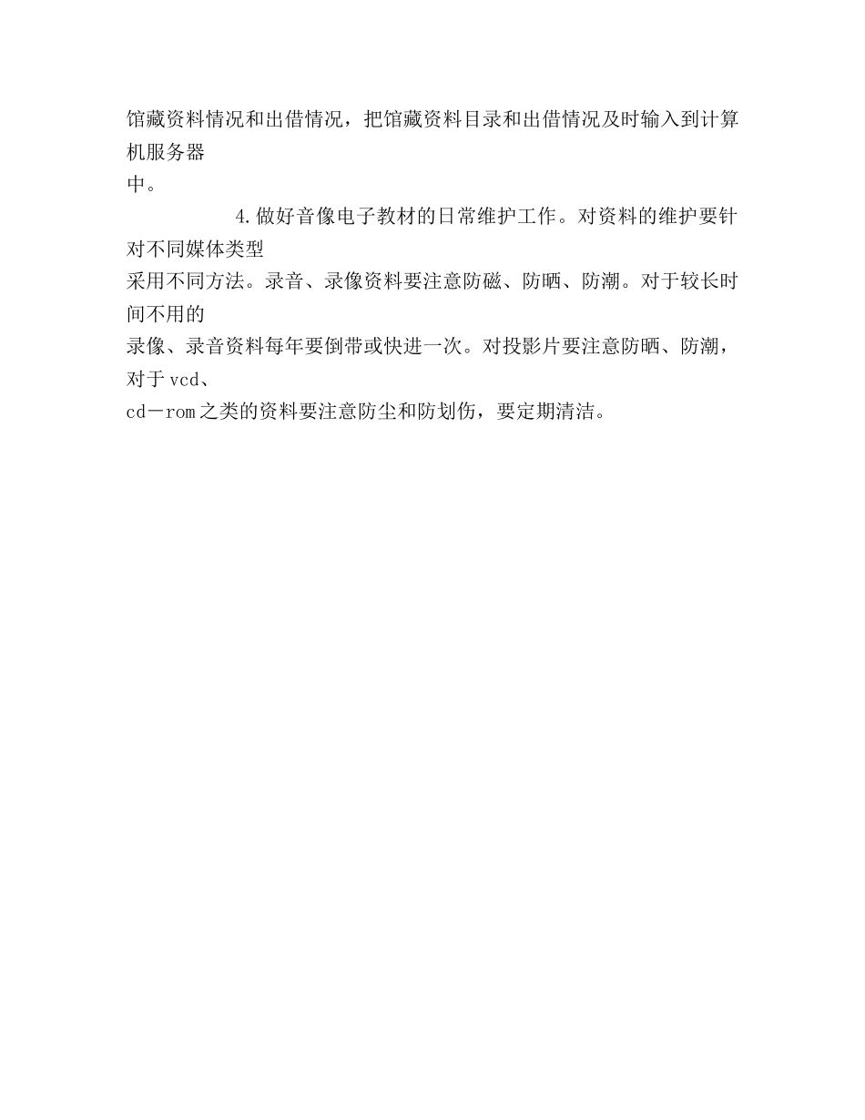 音像资料使用规则2 _第2页