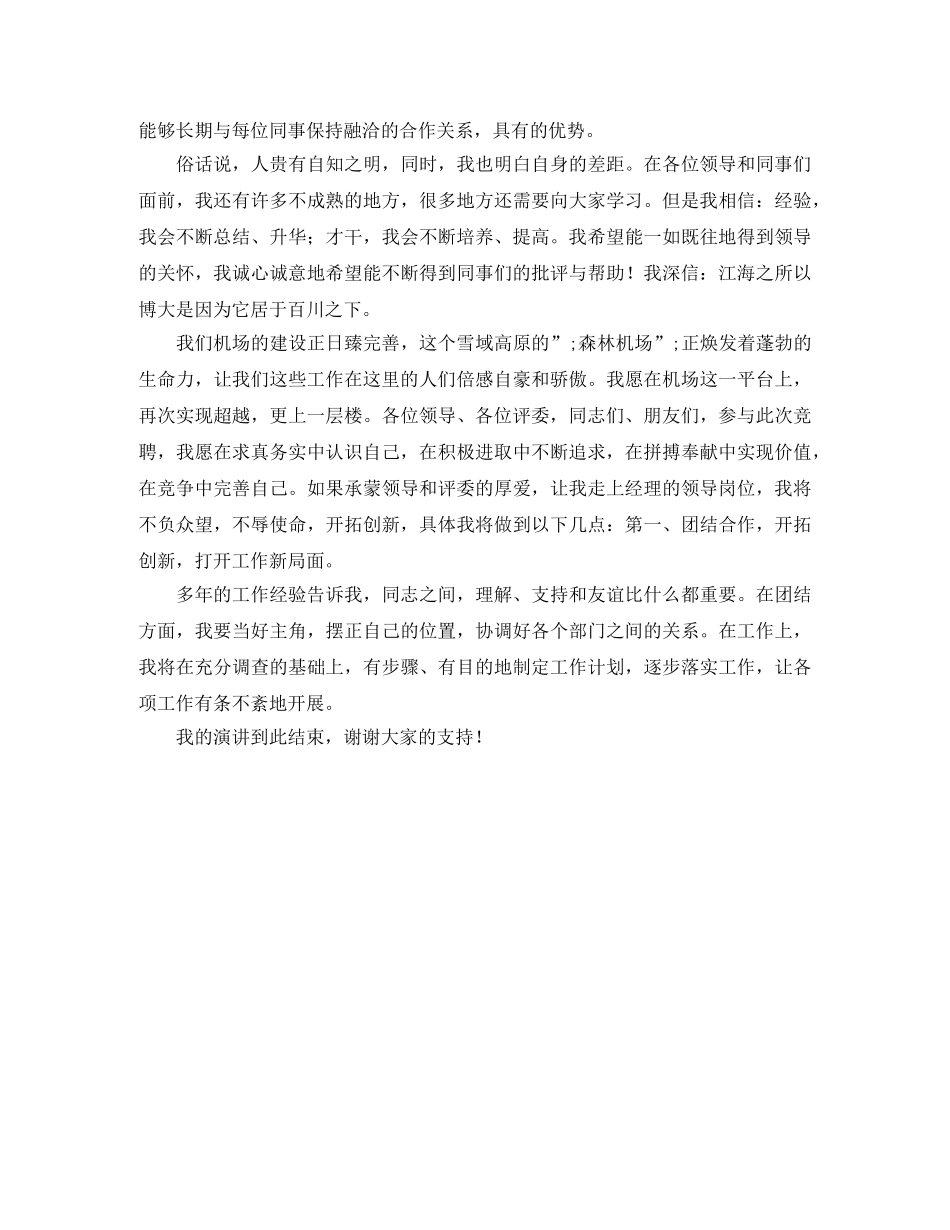 机场经理竞聘上岗演讲稿 _第2页