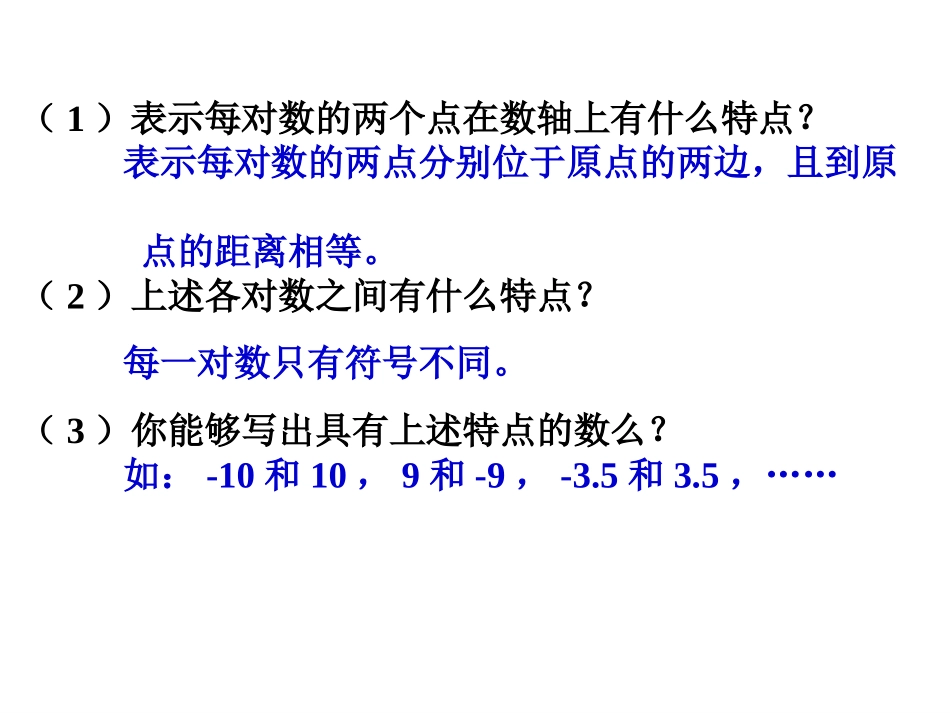 相反数 (3)_第3页