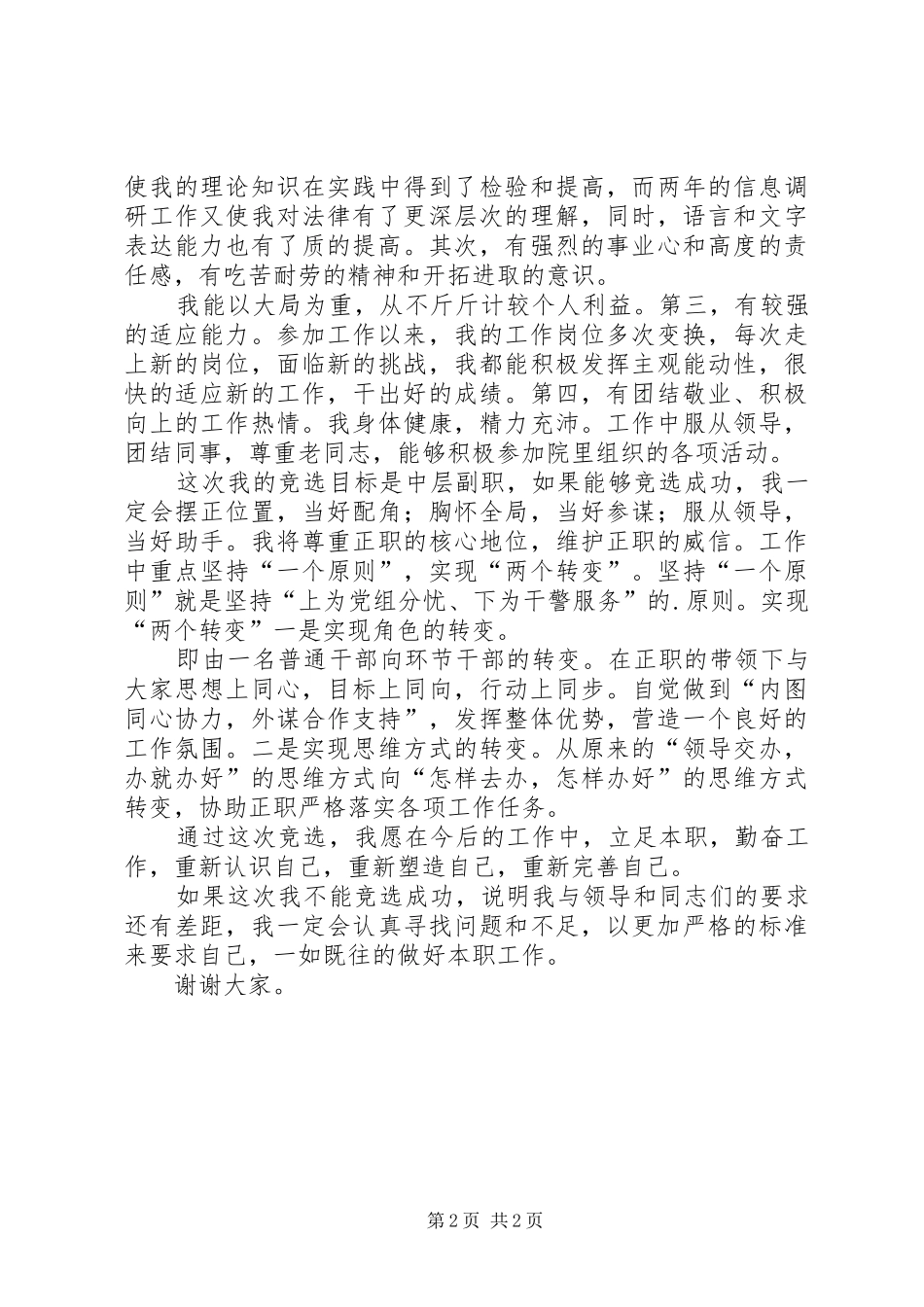 法院中层副职的竞聘演讲稿范文_第2页