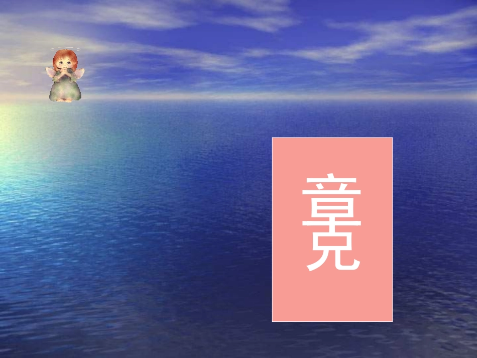 人教版小学语文二年级上册《语文园地七》PPT课件_第2页