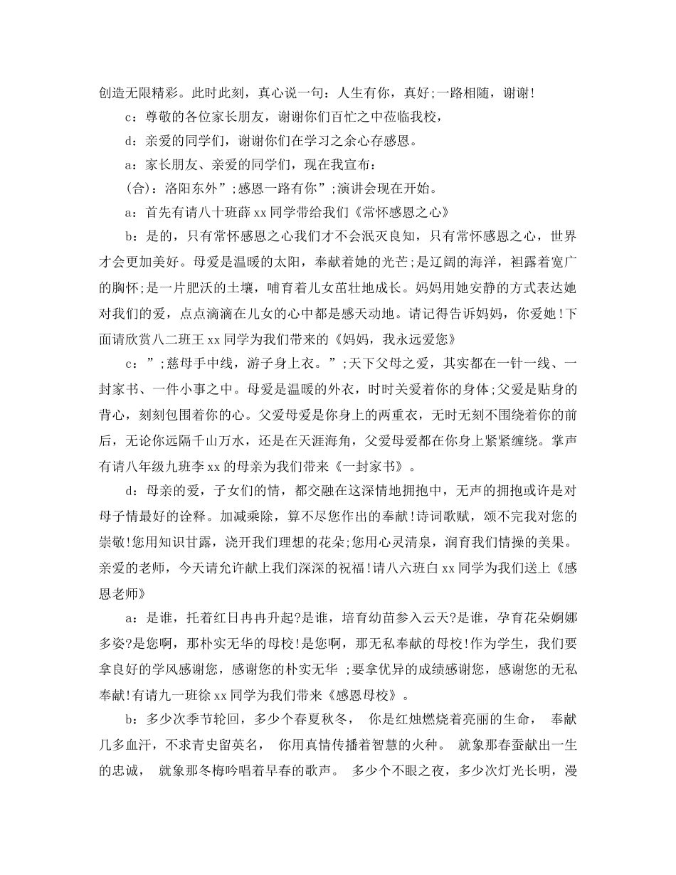 五四青年节活动主持词串词范文 _第2页