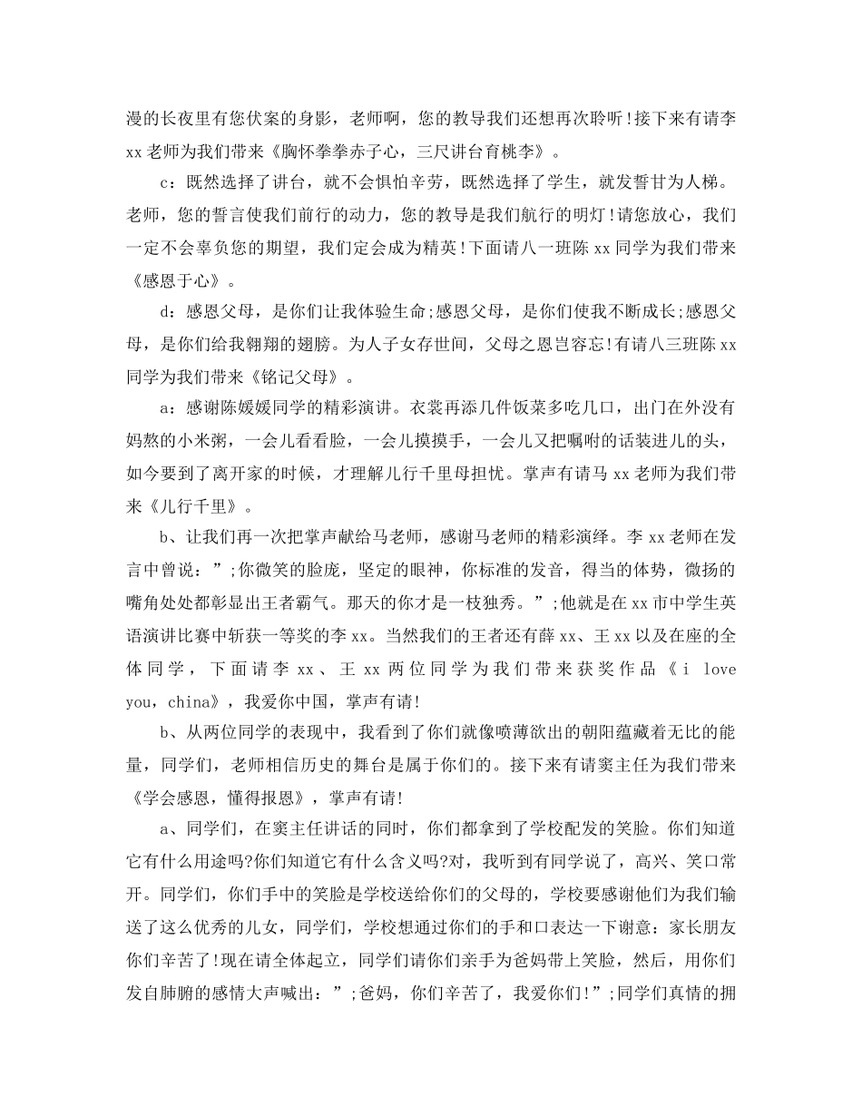 五四青年节活动主持词串词范文 _第3页