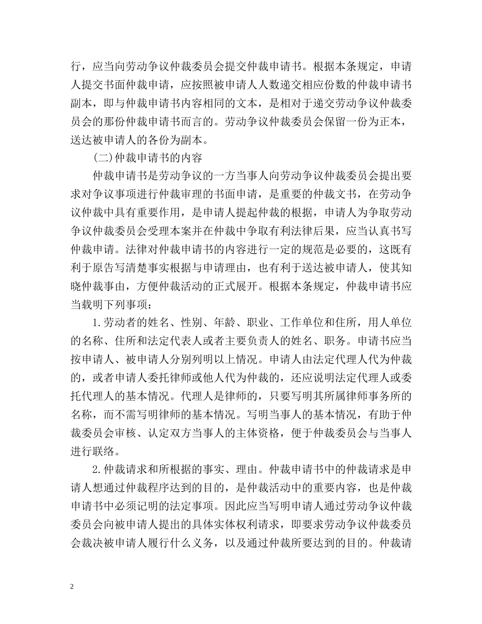 劳动争议仲裁申请书怎么写？ _第2页