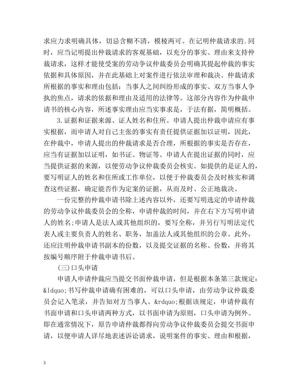 劳动争议仲裁申请书怎么写？ _第3页