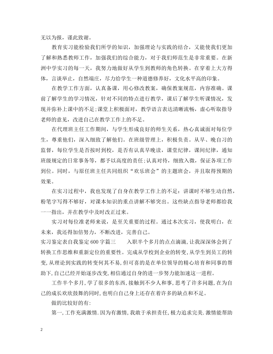 实习鉴定表自我鉴定600字 _第2页