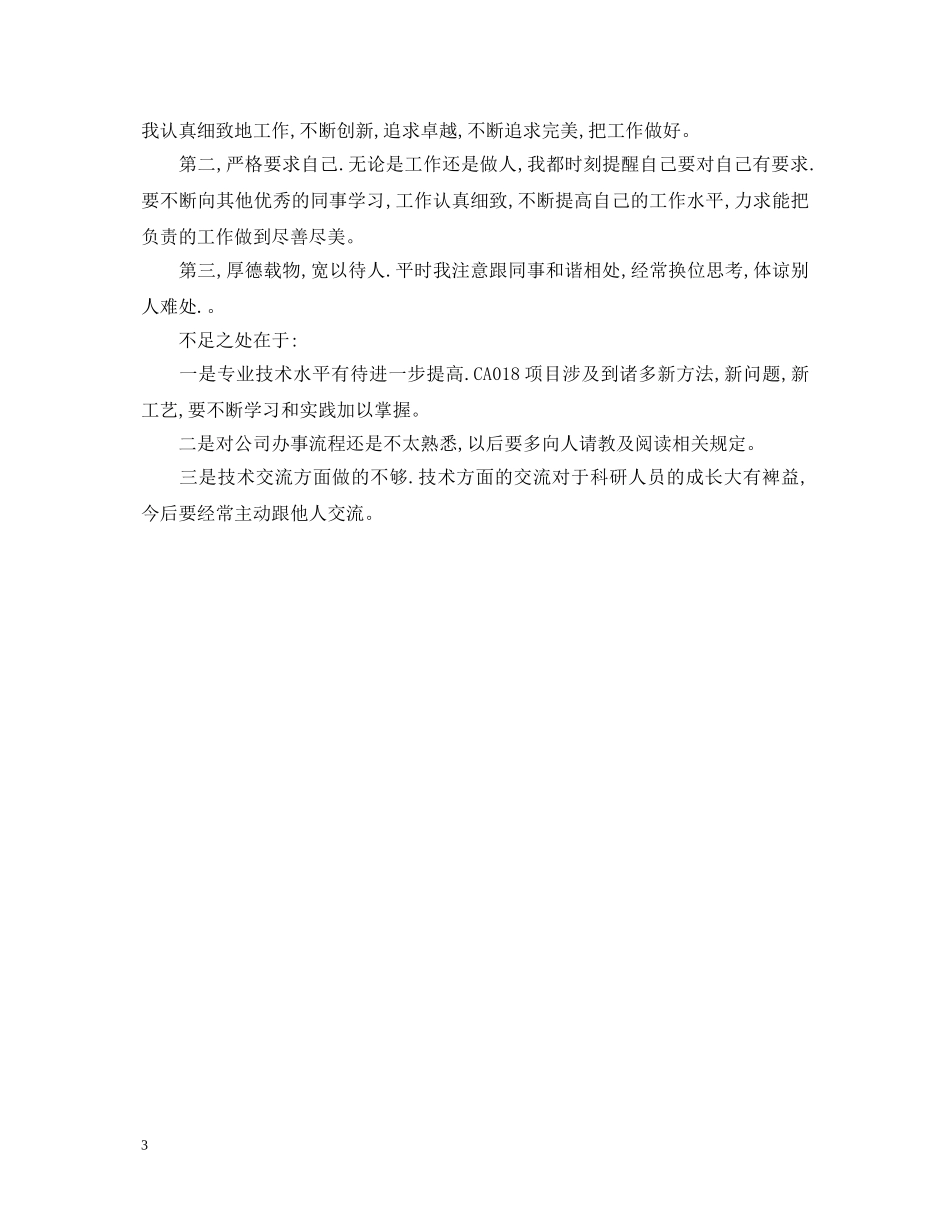 实习鉴定表自我鉴定600字 _第3页