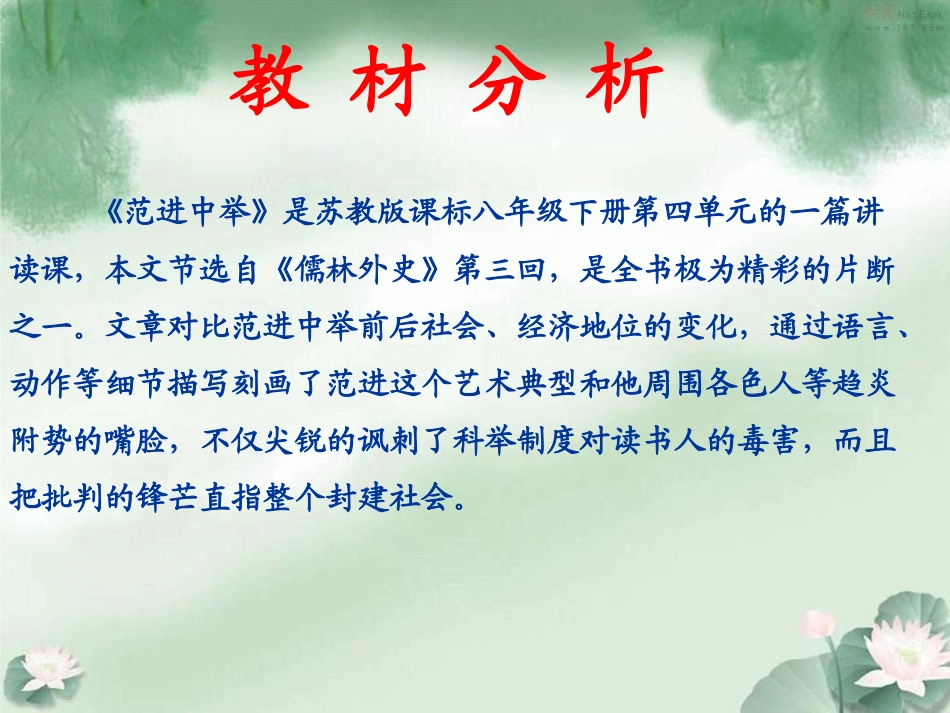 安阳市第六十五中学安乐范进中举课件_第3页