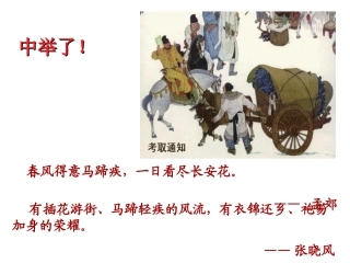 安阳市第六十五中学安乐范进中举课件