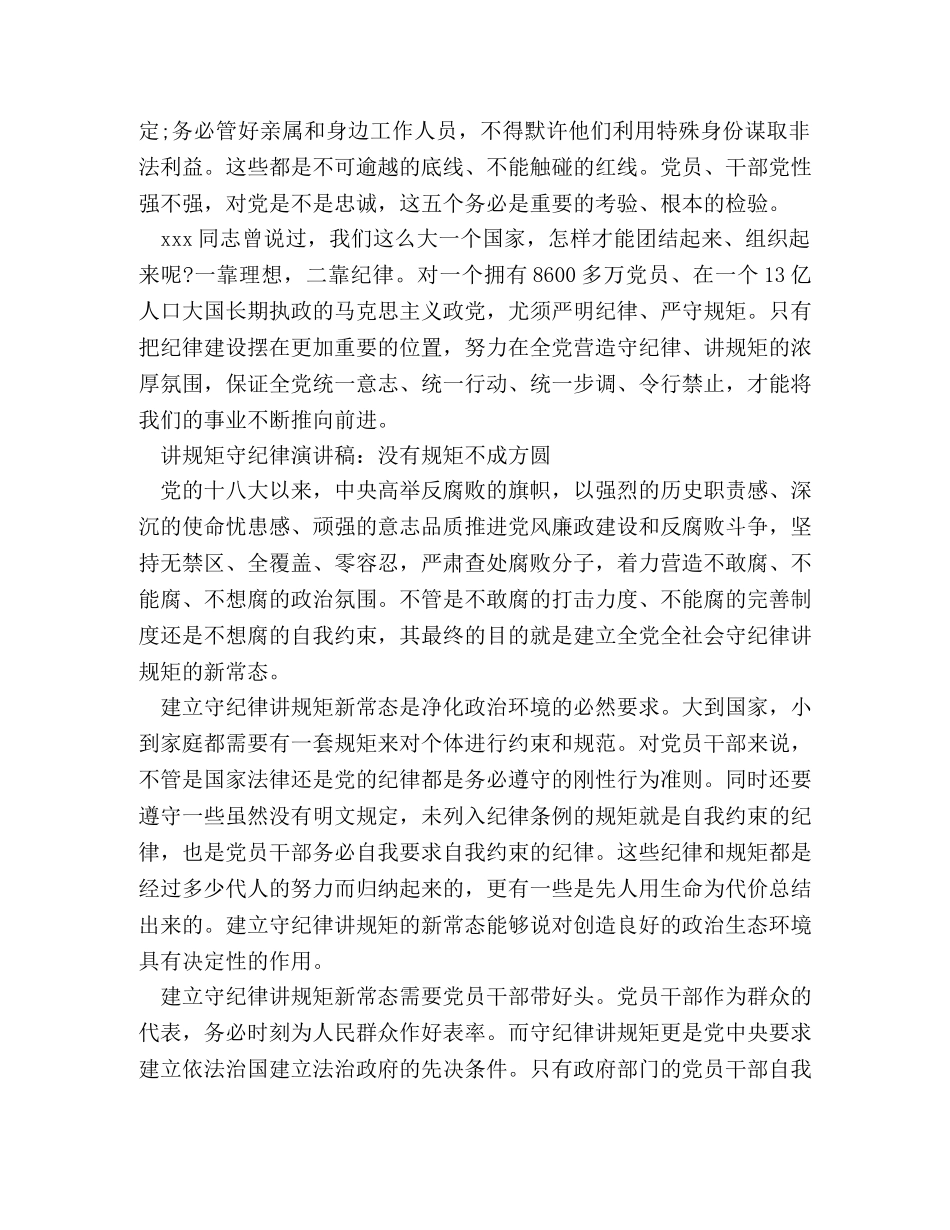 规则与自由演讲稿 _第2页