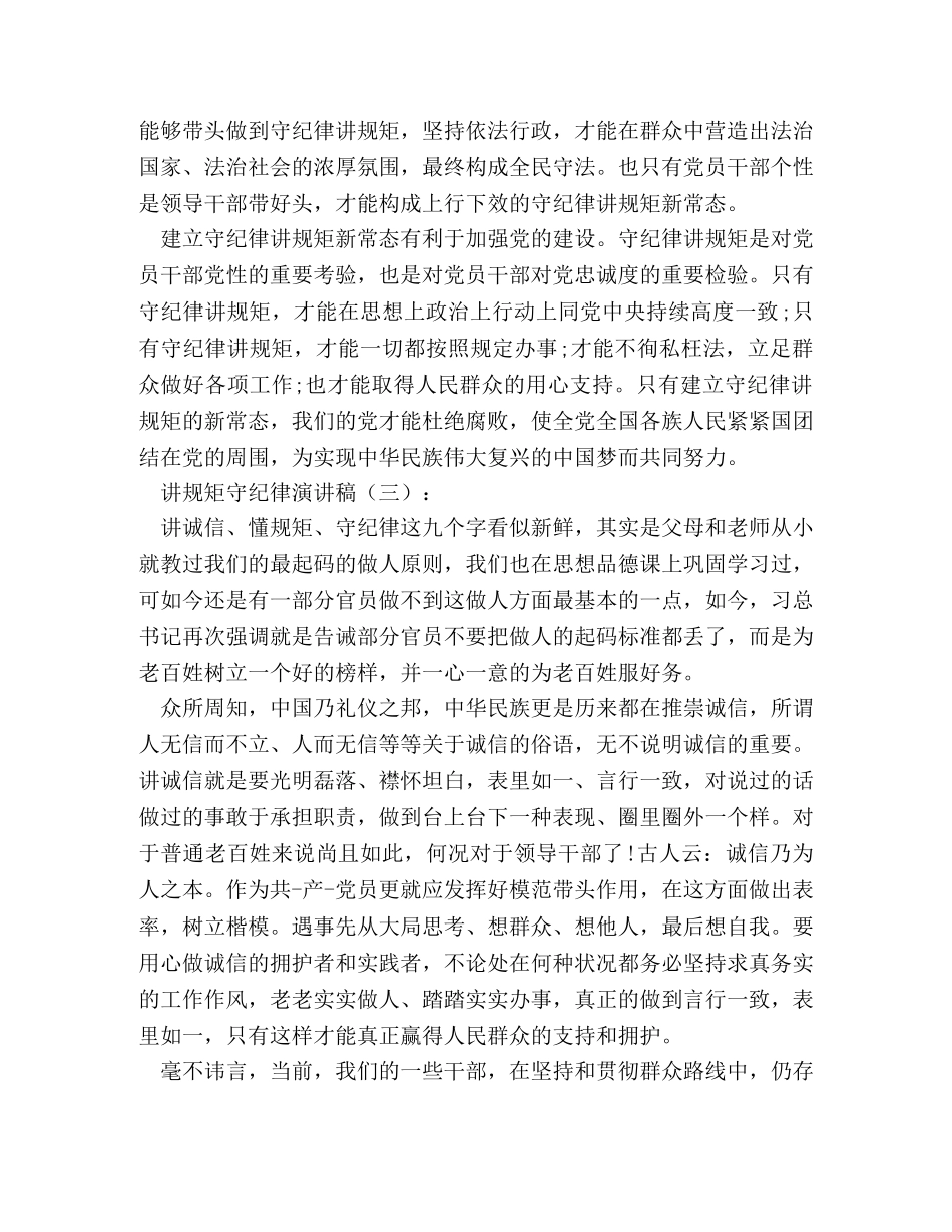 规则与自由演讲稿 _第3页