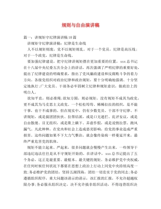 规则与自由演讲稿 