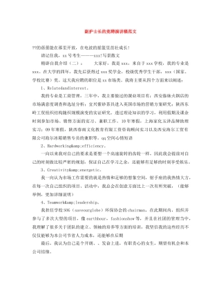 副护士长的竞聘演讲稿范文 