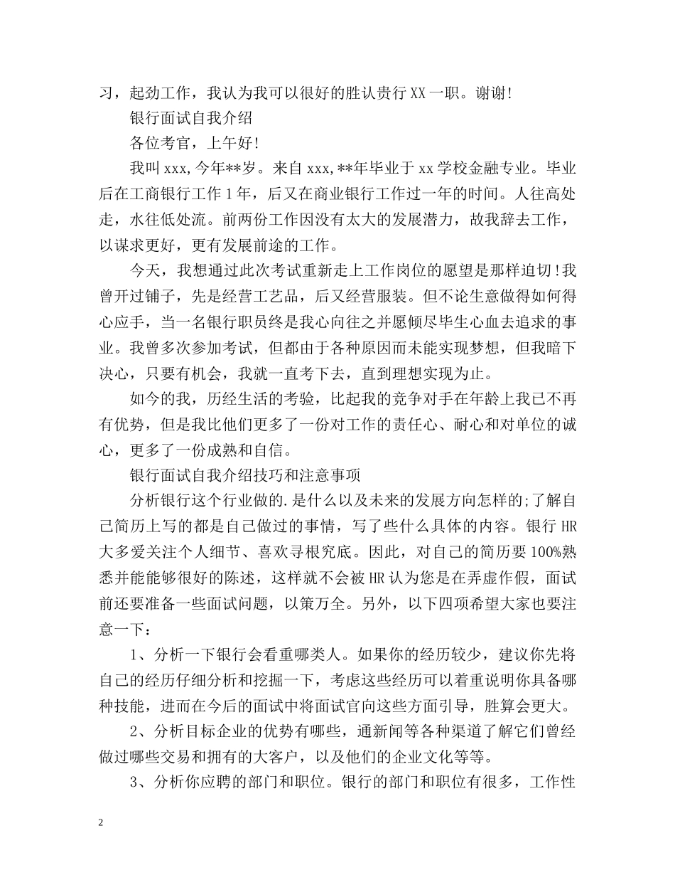 银行面试自我介绍技巧及「荐读」 _第2页