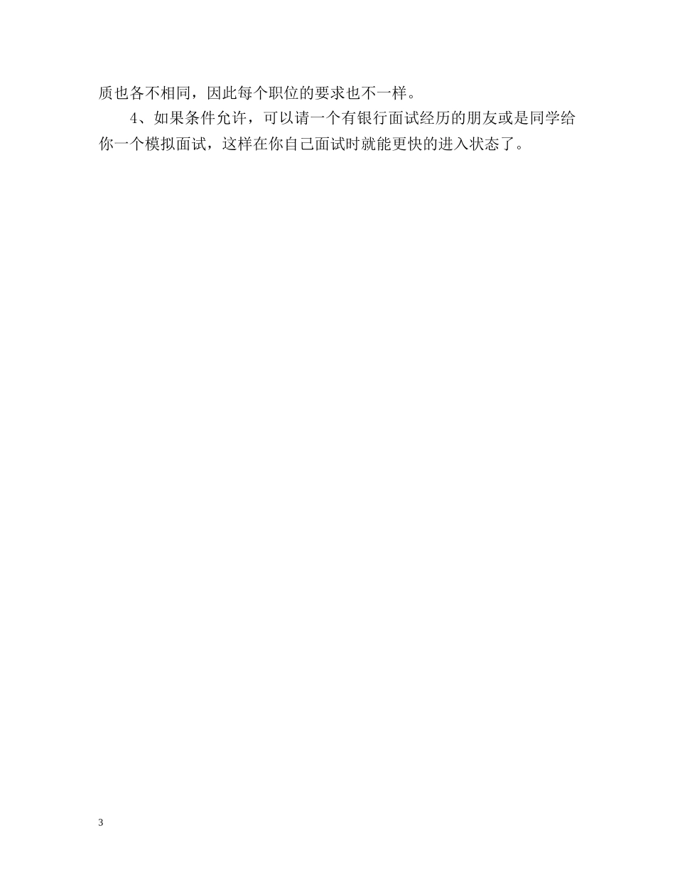 银行面试自我介绍技巧及「荐读」 _第3页