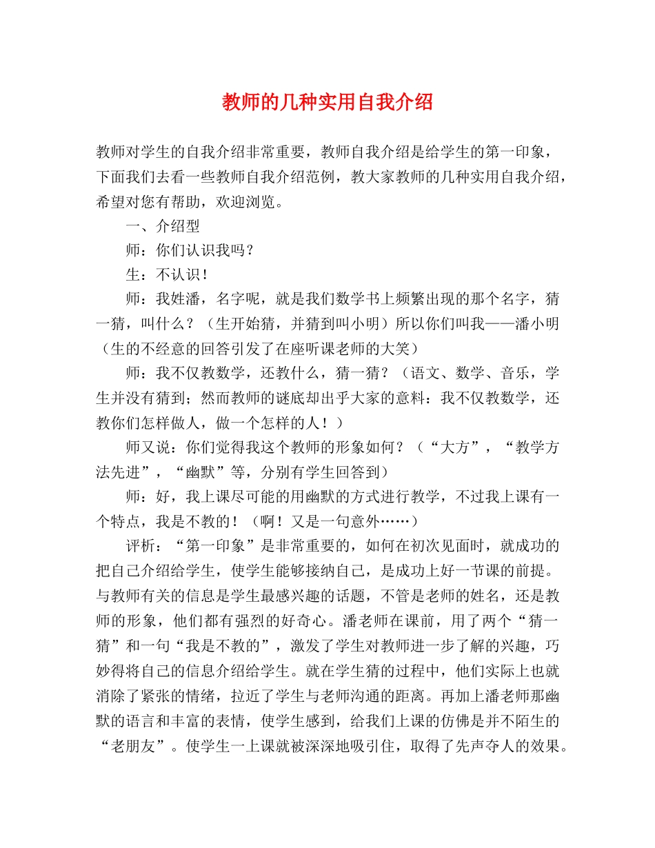 教师的几种实用自我介绍 _第1页
