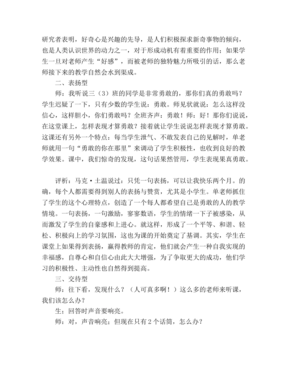 教师的几种实用自我介绍 _第2页