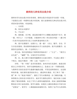 教师的几种实用自我介绍 