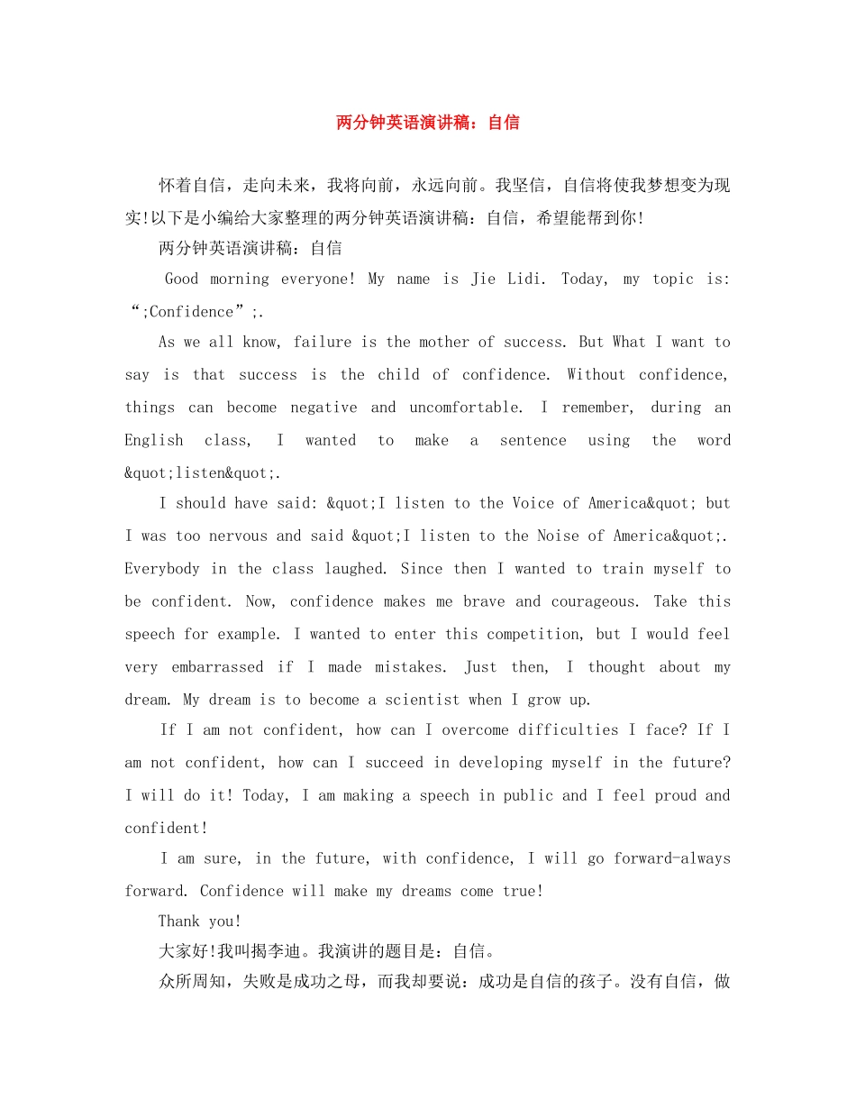 两分钟英语演讲稿自信 _第1页