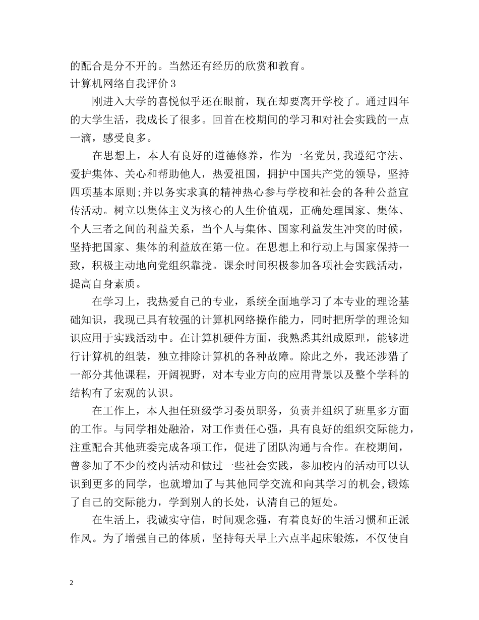 计算机网络自我评价 _第2页