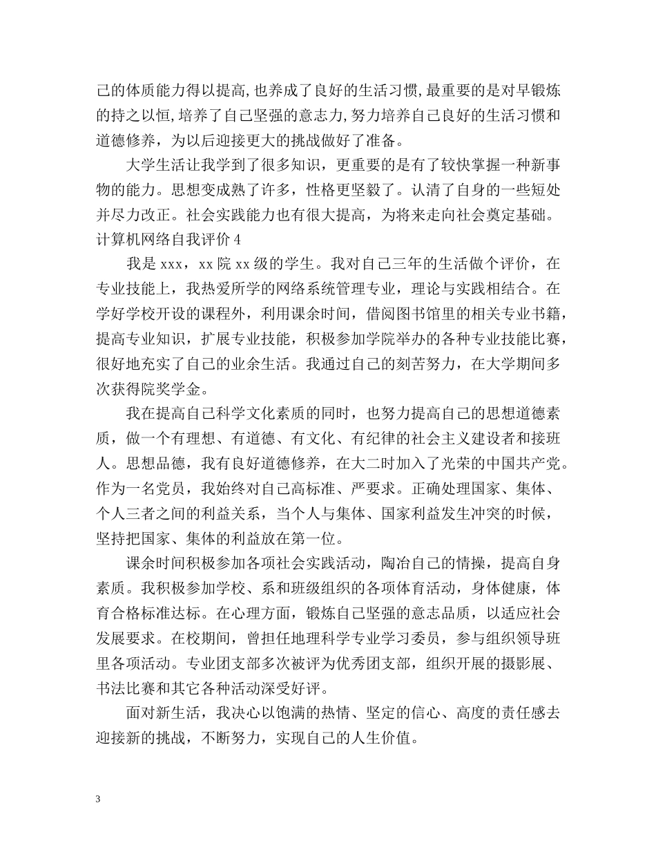 计算机网络自我评价 _第3页