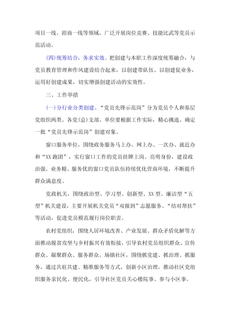 XX镇“党员先锋示范岗”创建工作方案_第2页
