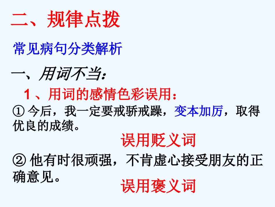 中考语文复习指导课件 中考总复习病句修改_第3页