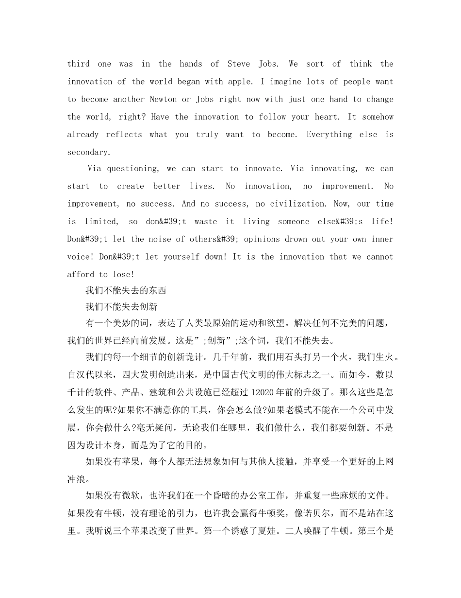 关于创新的英语演讲稿 _第2页