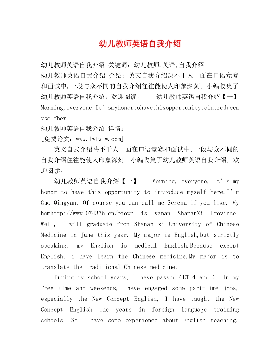 幼儿教师英语自我介绍 _第1页