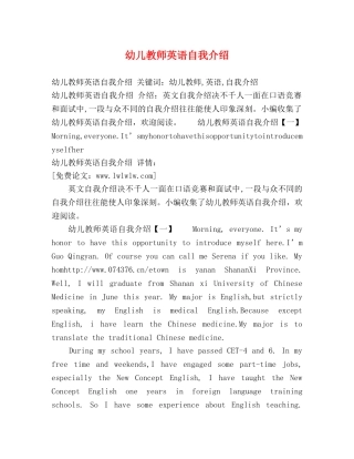 幼儿教师英语自我介绍 