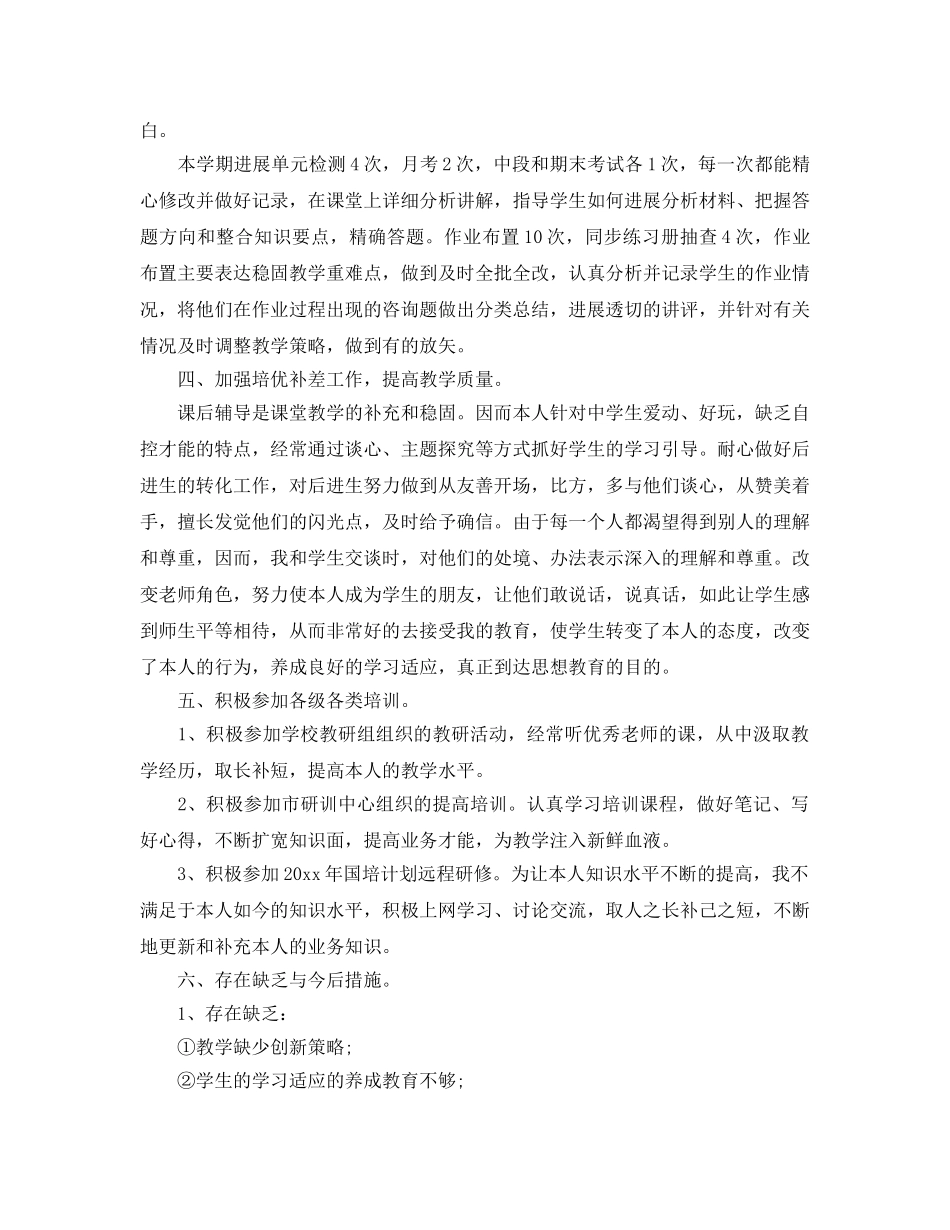 思想品德教师教学个人工作参考总结范本 _第2页