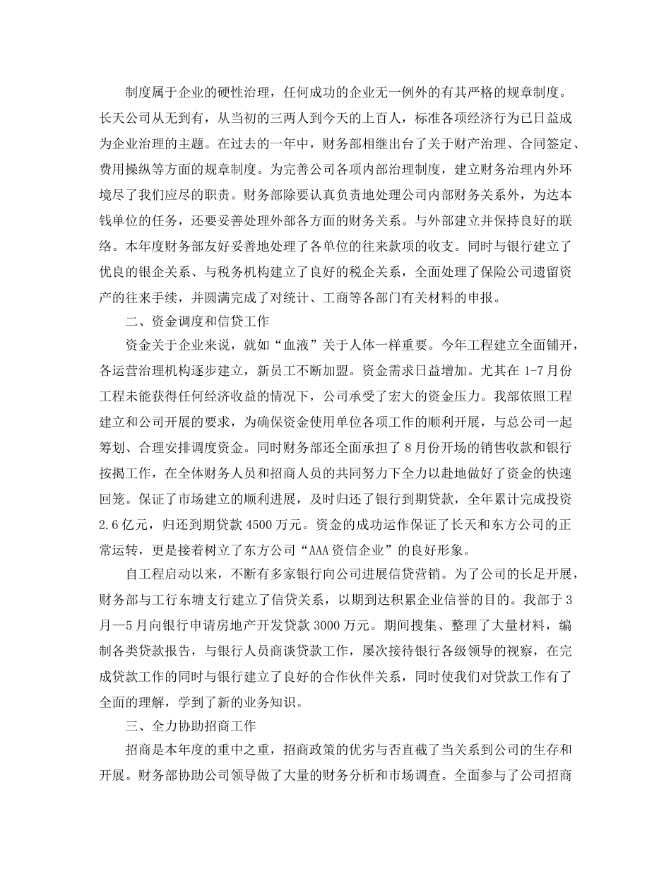 年度工作参考总结-财务部2024年度工作参考总结及述职报告 _第2页