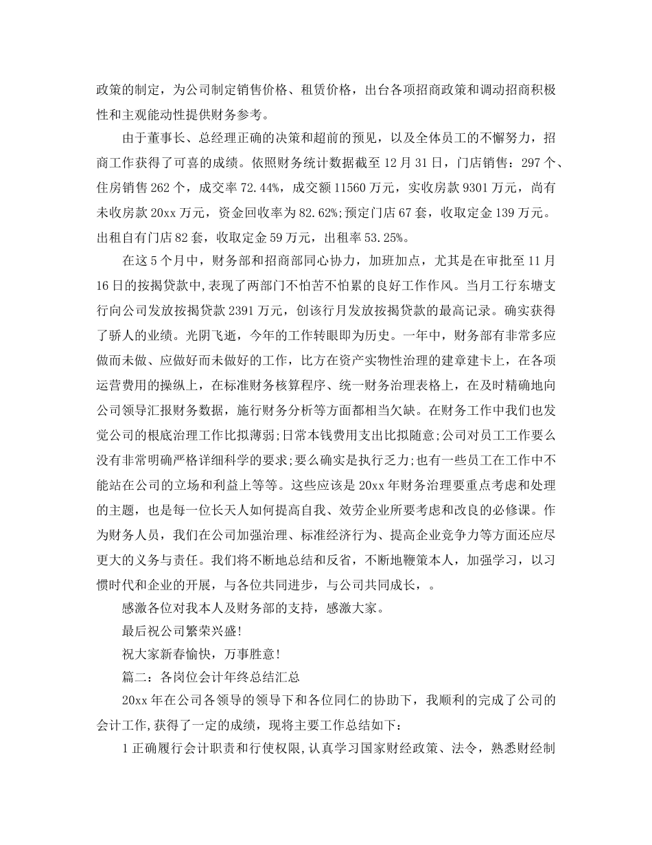 年度工作参考总结-财务部2024年度工作参考总结及述职报告 _第3页