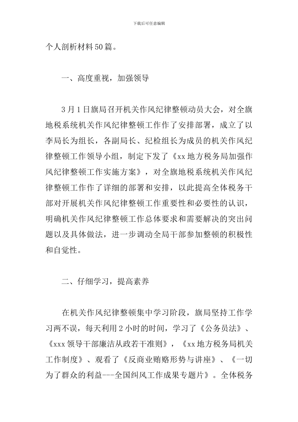 机关作风整顿心得体会范本_第2页