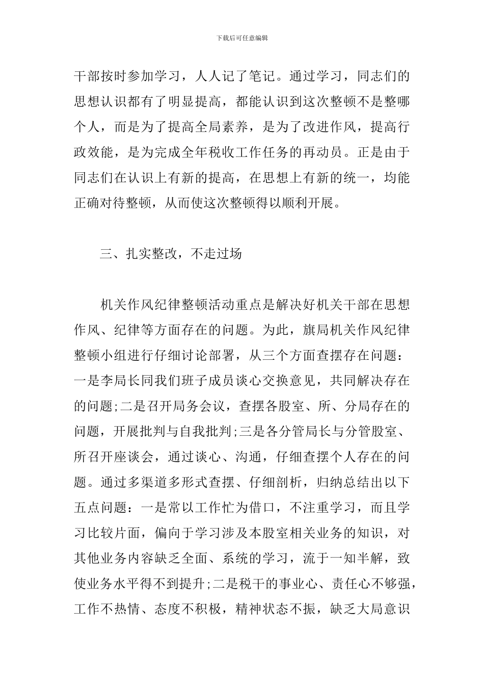 机关作风整顿心得体会范本_第3页