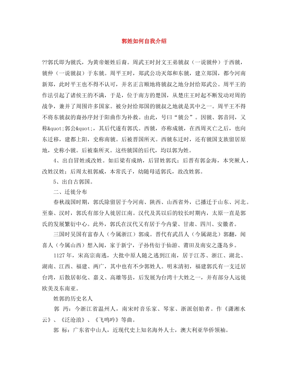 郭姓如何自我介绍 _第1页