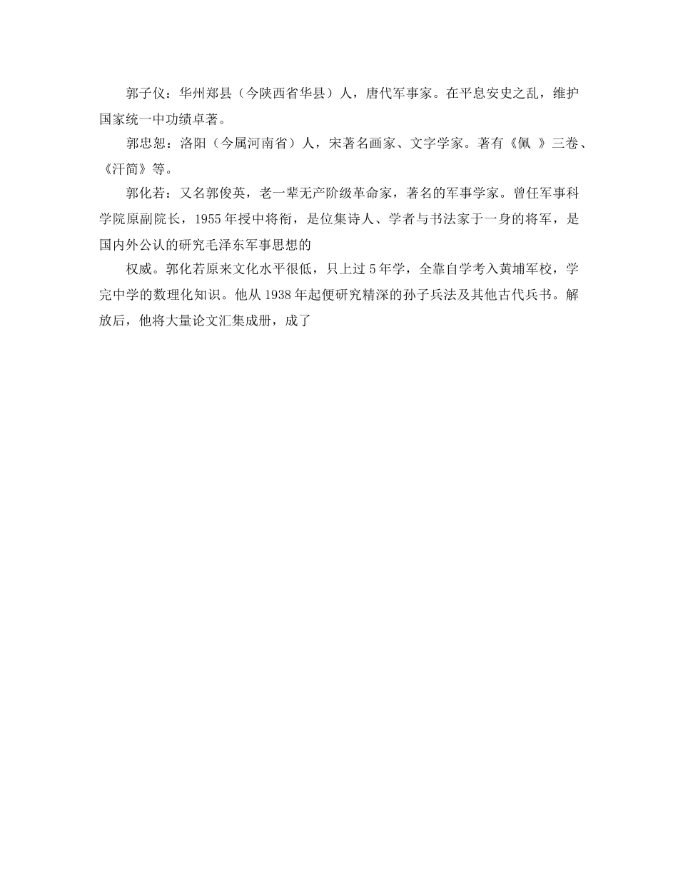 郭姓如何自我介绍 _第2页