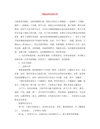 郭姓如何自我介绍 