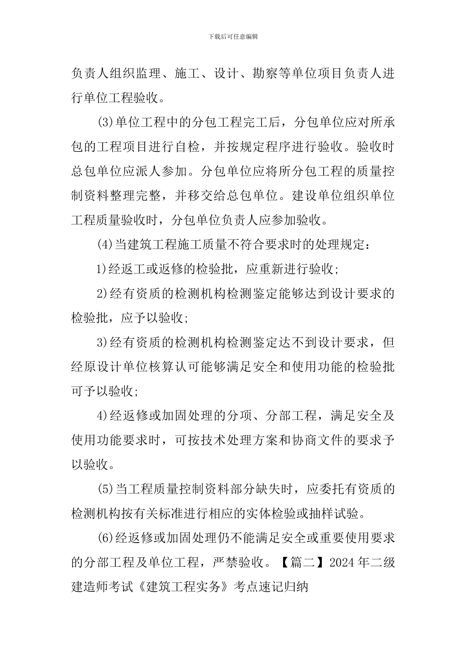 2024年二级建造师考试《建筑工程实务》考点速记归纳_第2页