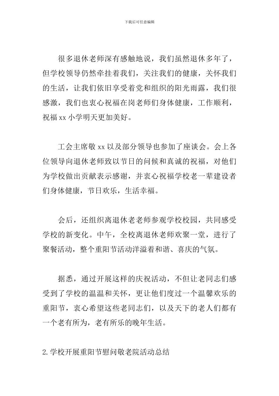 学校开展重阳节慰问敬老院活动总结_第2页