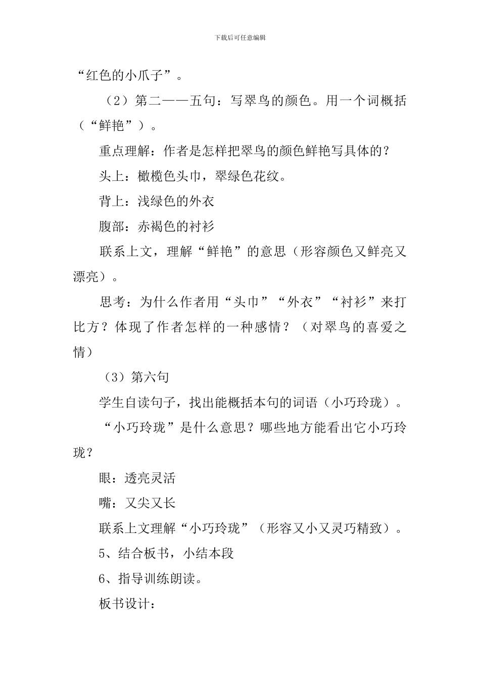 长春版小学三年级上册语文教案_第2页