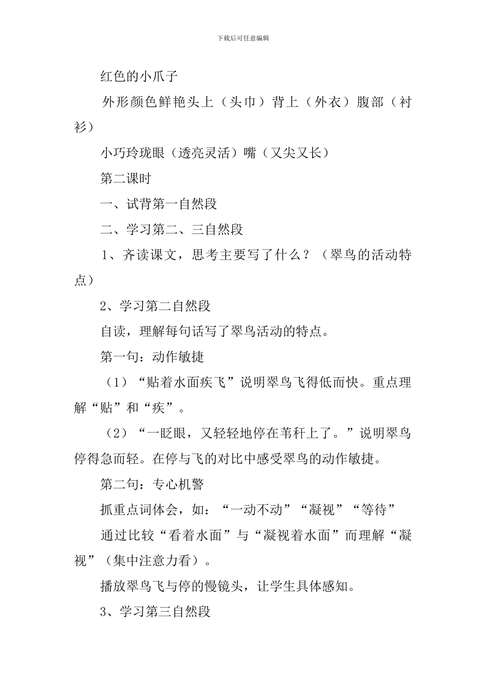 长春版小学三年级上册语文教案_第3页