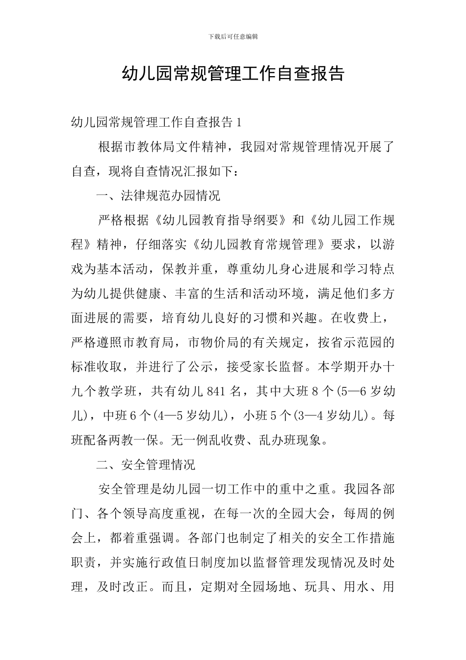 幼儿园常规管理工作自查报告_第1页